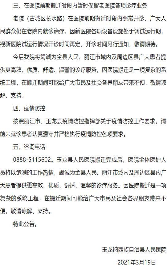 玉龙县医院预计15天完成整体搬迁！新院区开诊时间……