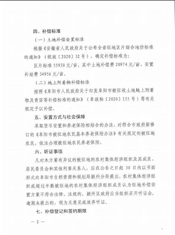 重磅！阜阳大范围土地征收启动及赔偿安置公告出炉！