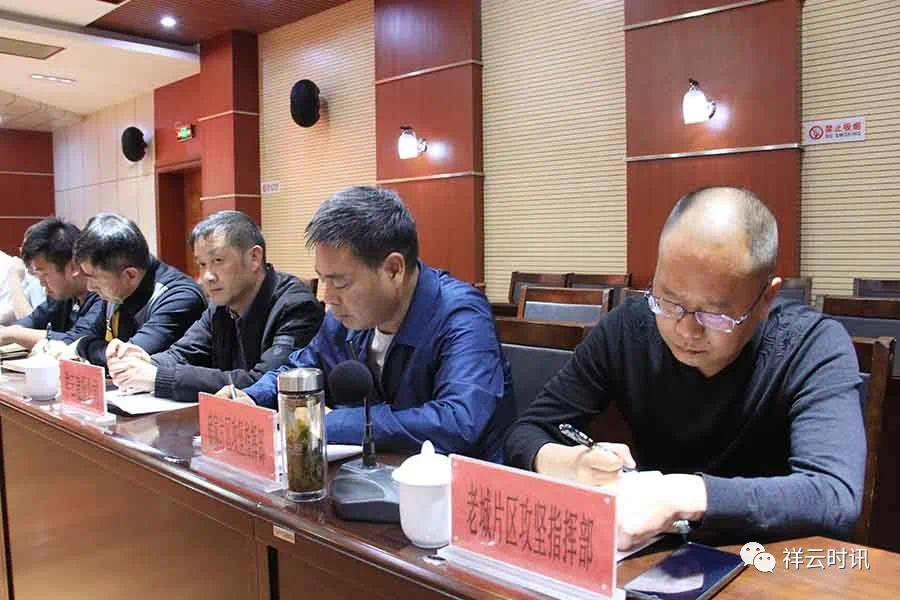 祥云县召开城市更新(棚户区)改造工作会议
