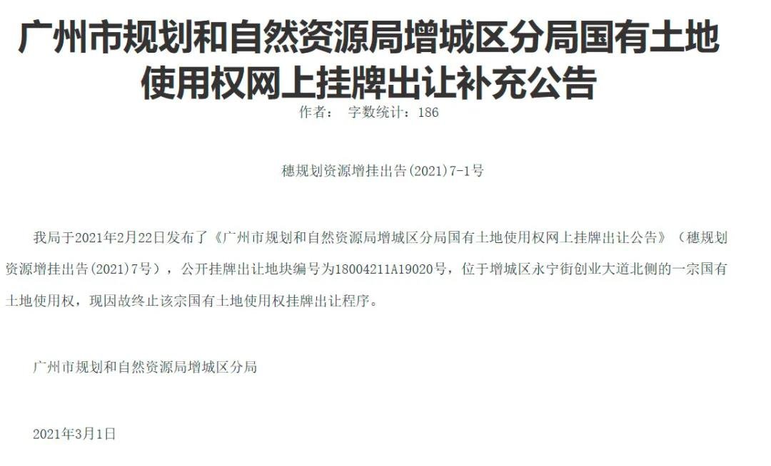 广州发布超级供地公告：48宗，全为涉宅地，起拍总价超901亿元！