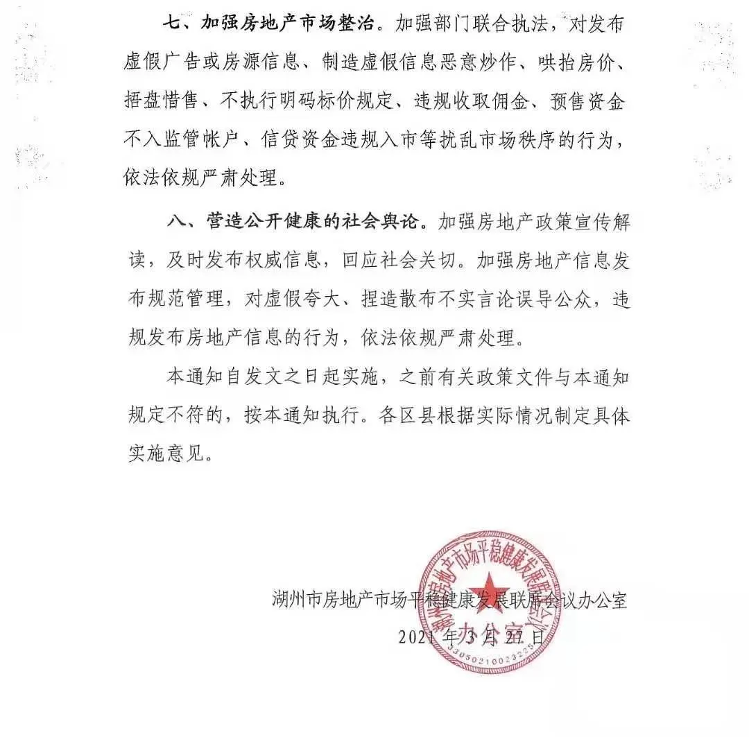 浙江湖州：实行住房限购 对购地资金来源进行穿透式审查