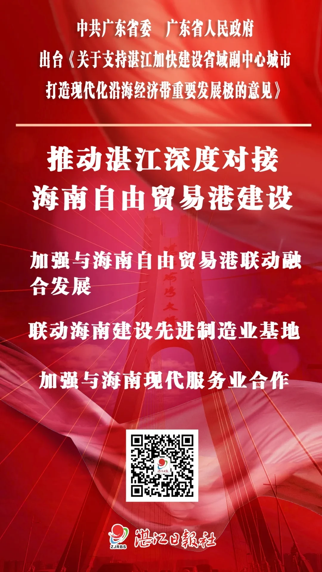 政策“大礼包”将湛江送上跨越式发展的快车道