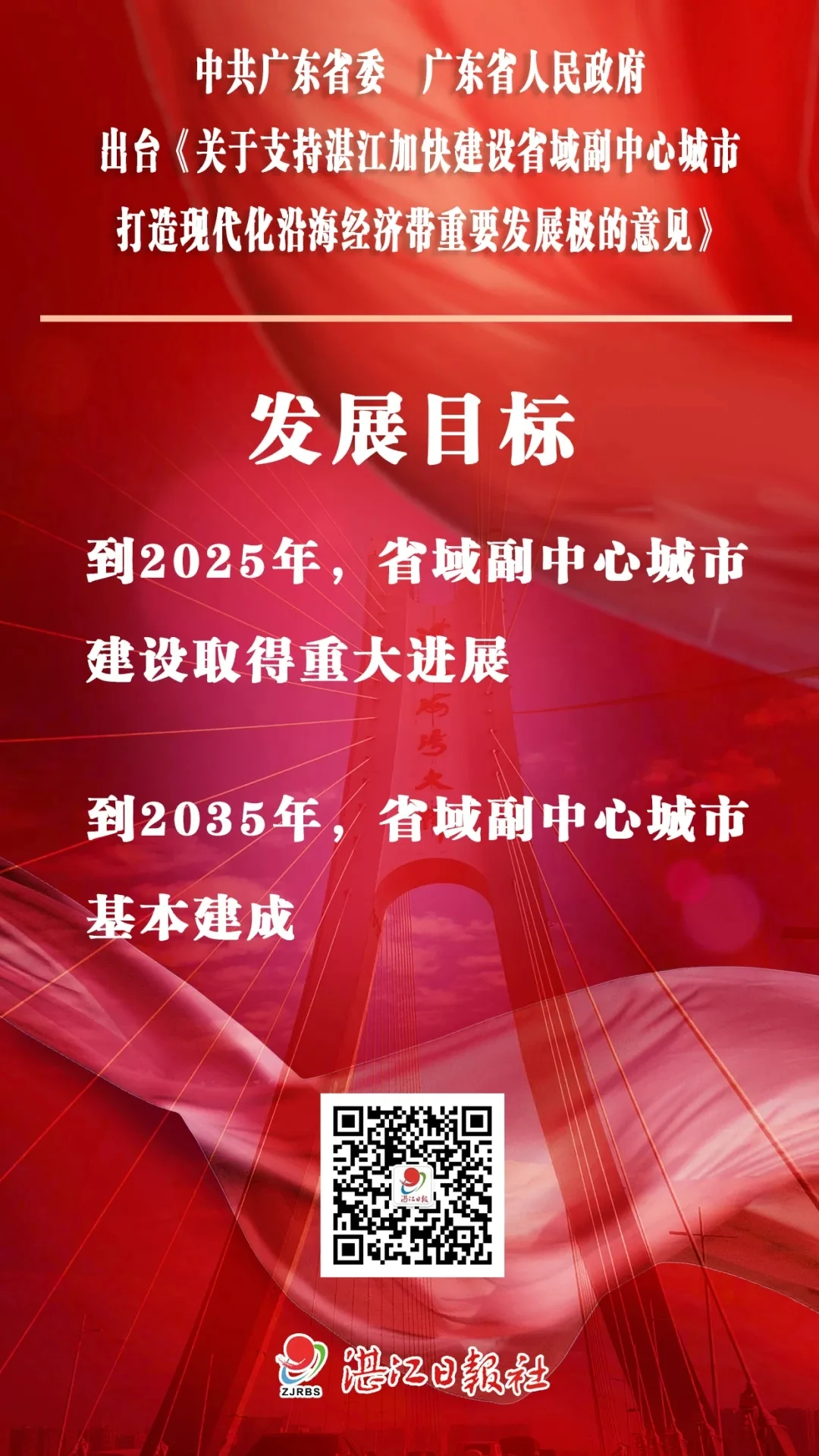 政策“大礼包”将湛江送上跨越式发展的快车道