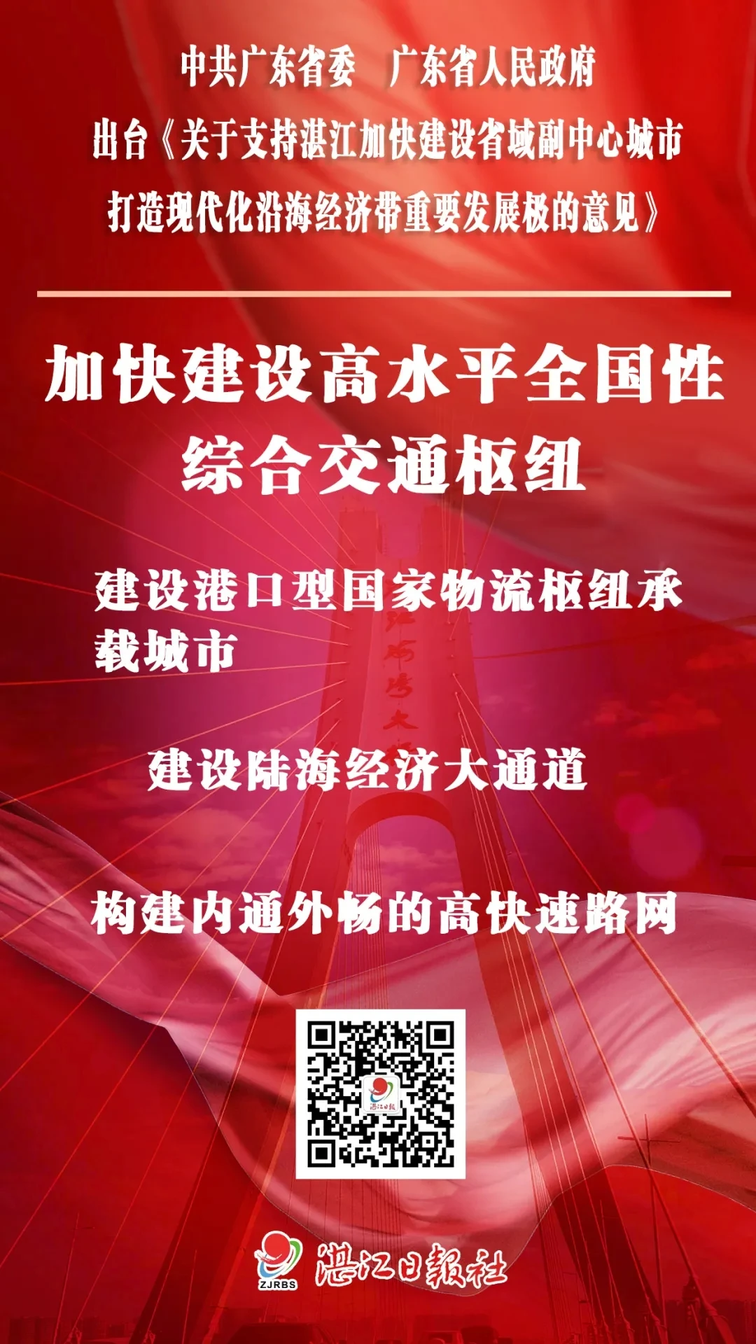 政策“大礼包”将湛江送上跨越式发展的快车道