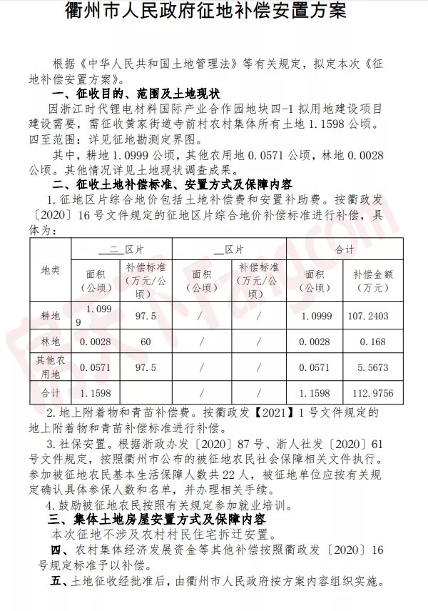 柯城区黄家街道，一批征地补偿安置公告发布（含勘测定界图、安置方案）