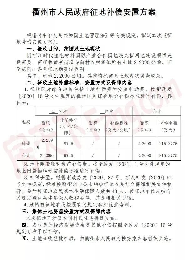 柯城区黄家街道，一批征地补偿安置公告发布（含勘测定界图、安置方案）