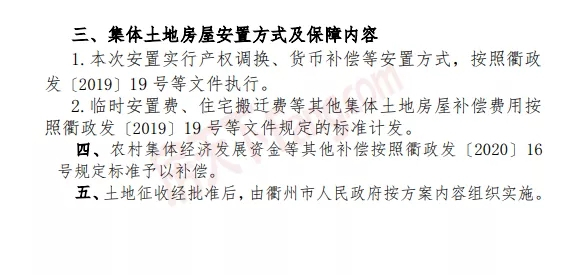 柯城区黄家街道，一批征地补偿安置公告发布（含勘测定界图、安置方案）