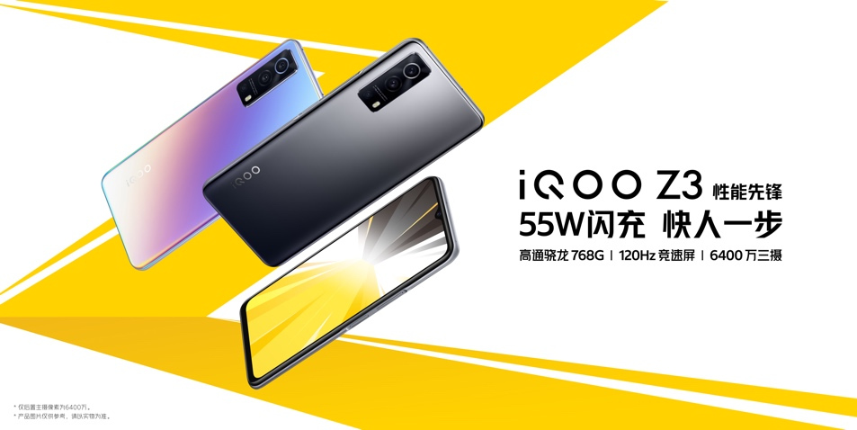 iQOO Z3苏宁易购首发，以旧换新至高补贴4999元
