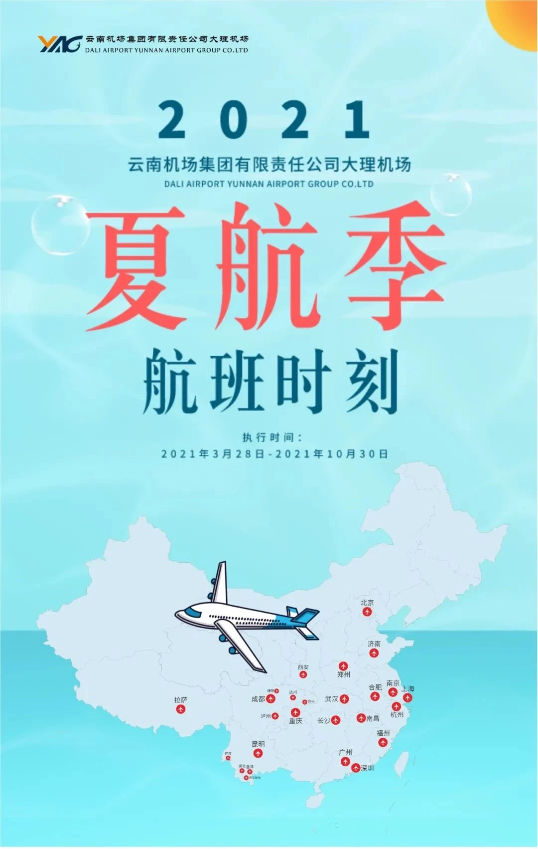 大理机场开通南昌、济南、万州、达州、普洱、澜沧等多条新航线