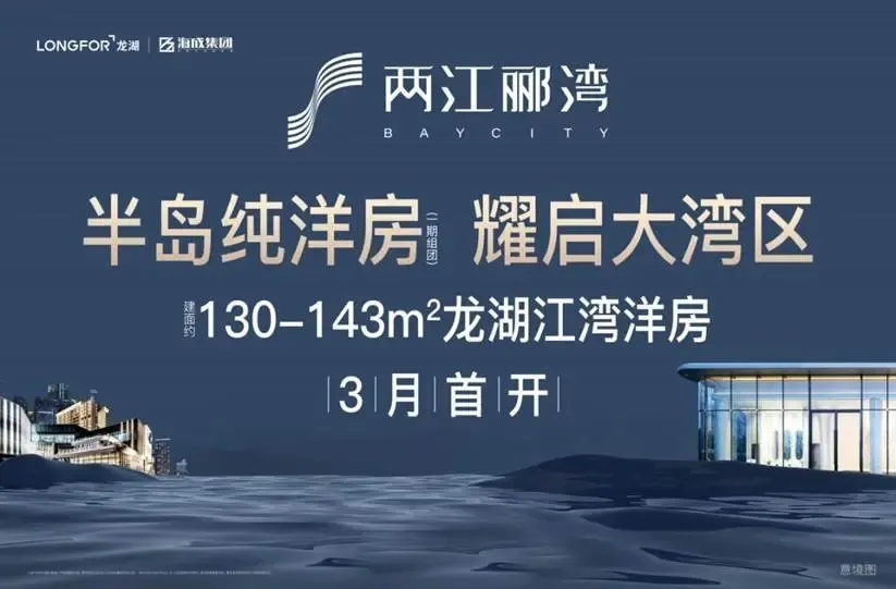 两江郦湾首开揽金3亿!龙湖再著北区洋房热销传奇!-重庆新房网-房天下