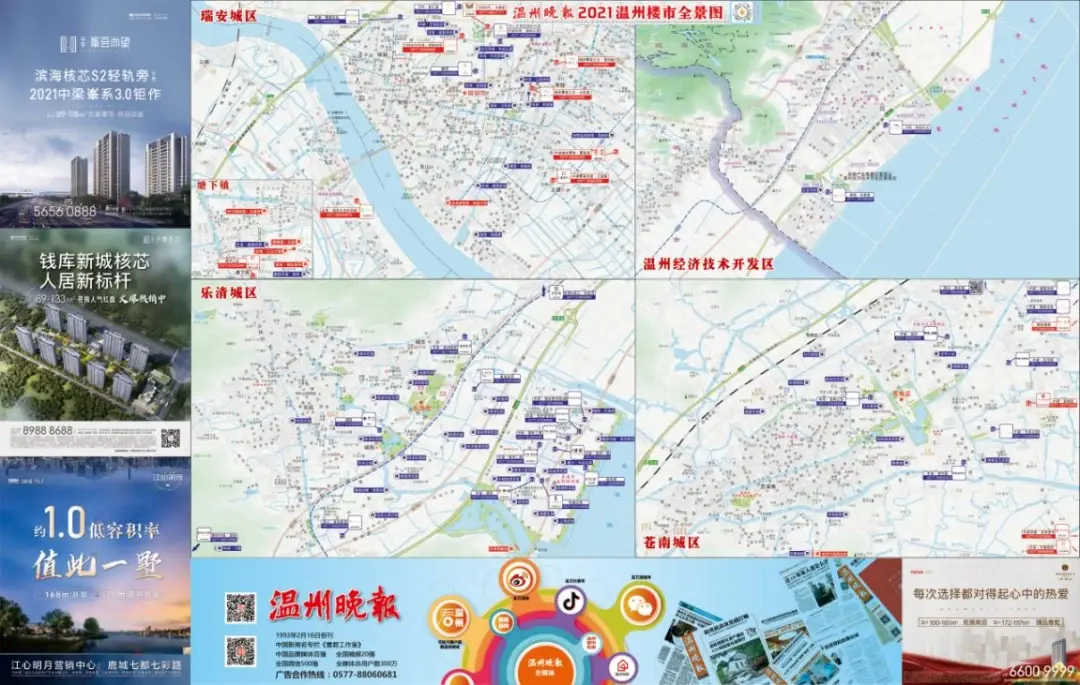 太实用！纯干货！《2021温州楼市全景图》 全市同步发行