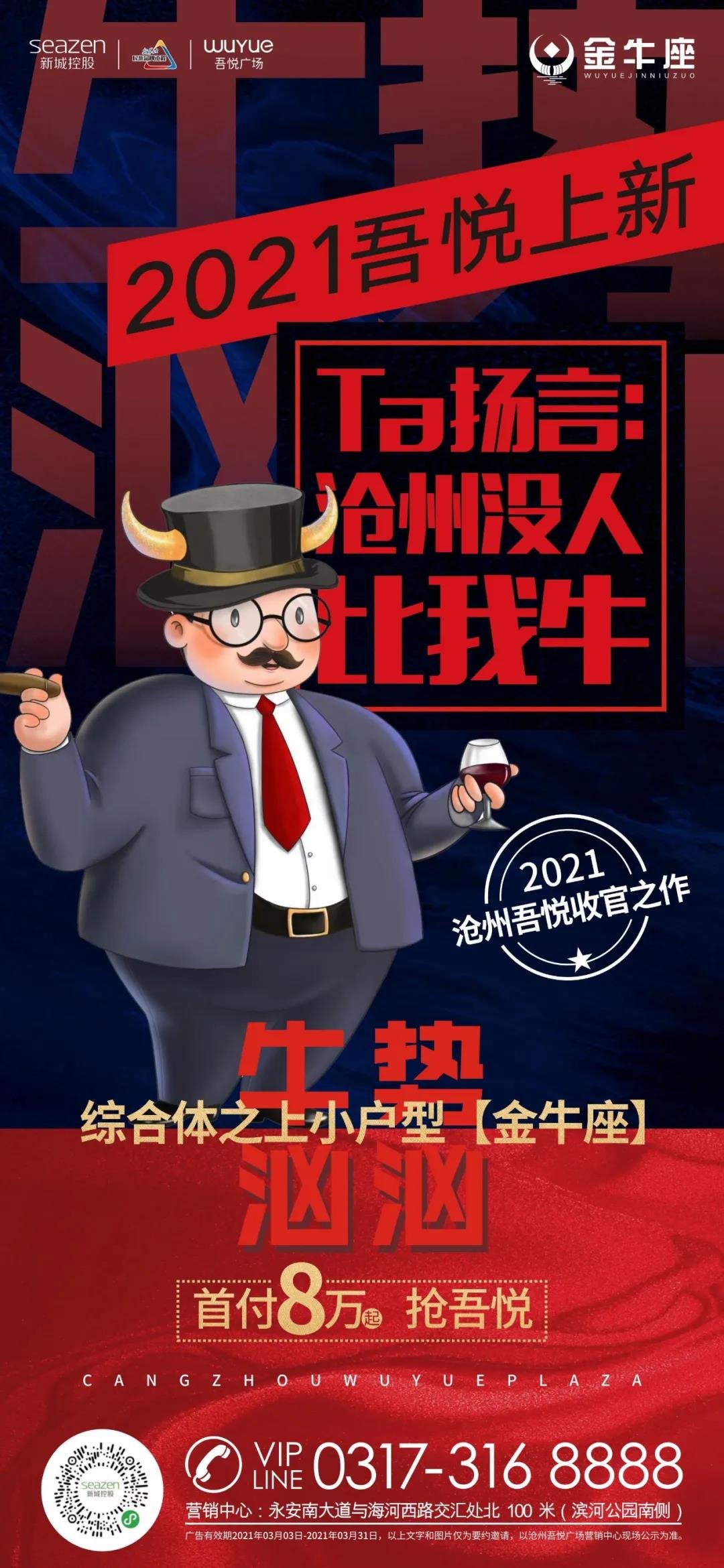 沧州城南土拍创新高！房价飙升势不可挡