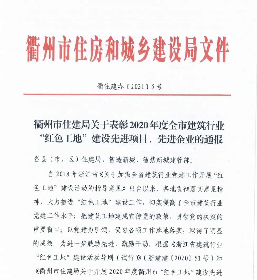 喜报！启天·文澜苑荣获先进项目、启天建设集团荣获先进企业称号！