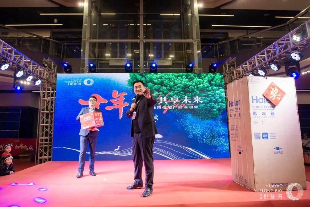 十年华章 共享未来 |华耀·悦珑湾住宅产品说明会成功举行！