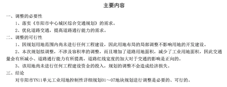 重磅！阜阳约1209亩土地规划详细信息曝光！涉及居住、商业等