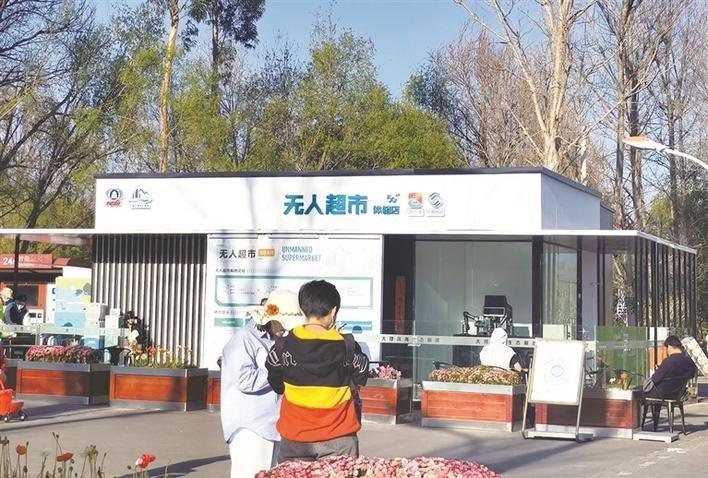 大理市洱海生态廊道阳南溪服务站处首座无人超市体验店开业