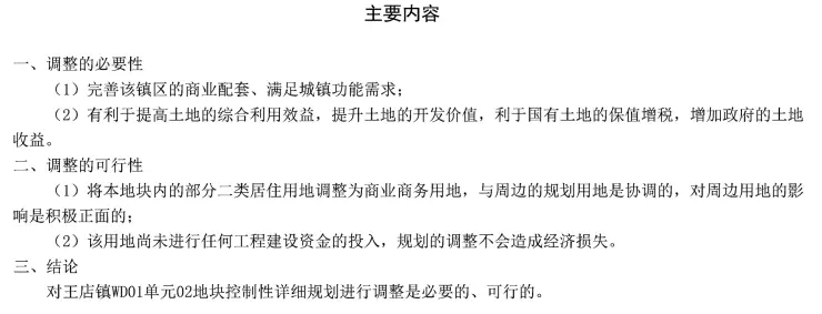 重磅！阜阳约1209亩土地规划详细信息曝光！涉及居住、商业等