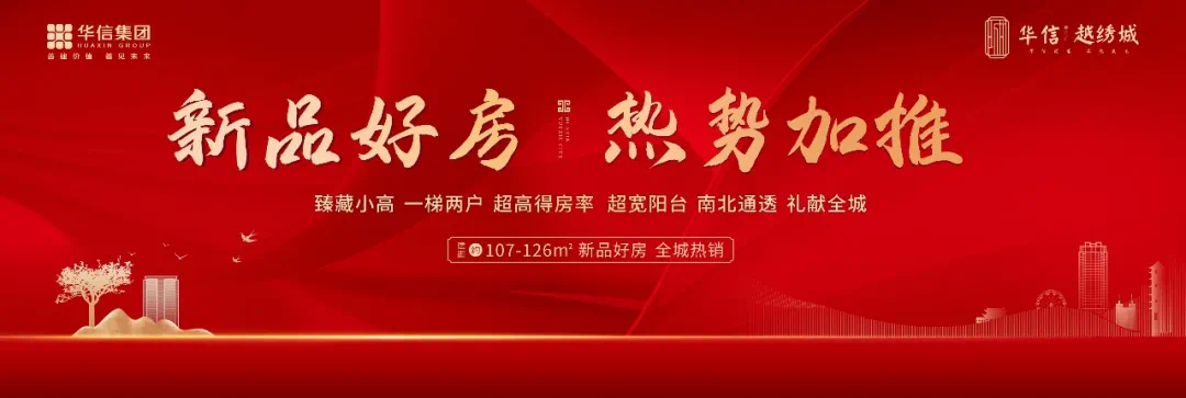 华信·越绣城|全龄生活社区,诠释美好生活