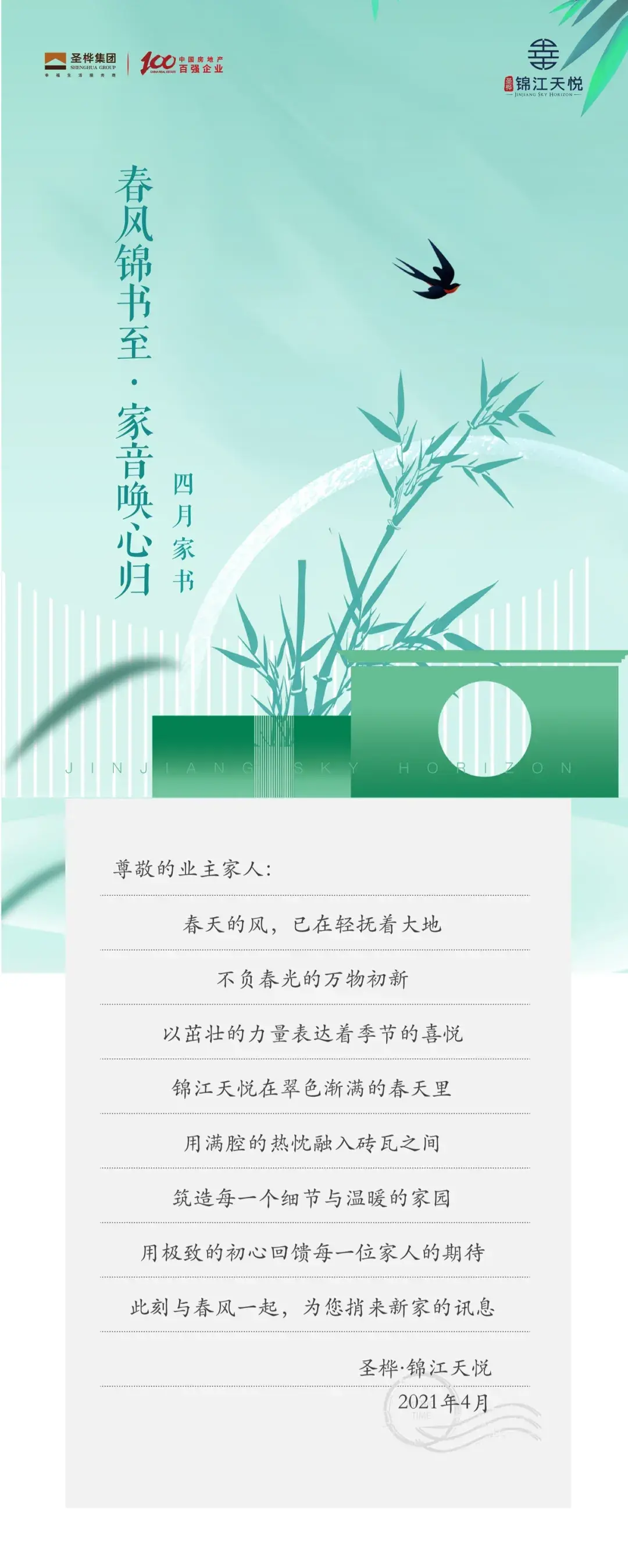 圣桦·锦江天悦丨四月工程进度播报