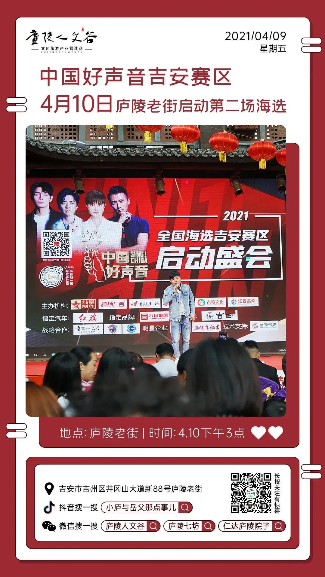 【预告】中国好声音吉安赛区第二场海选地点和时间是......