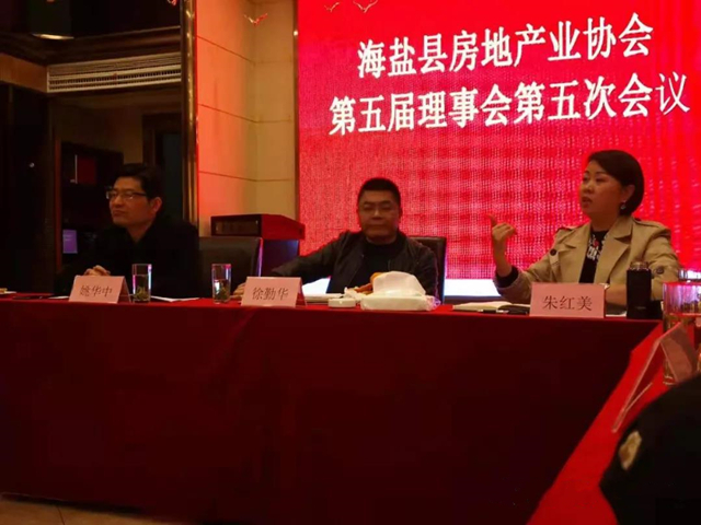 动态！海盐县房地产业协会第五届五次理事会监事会会议召开