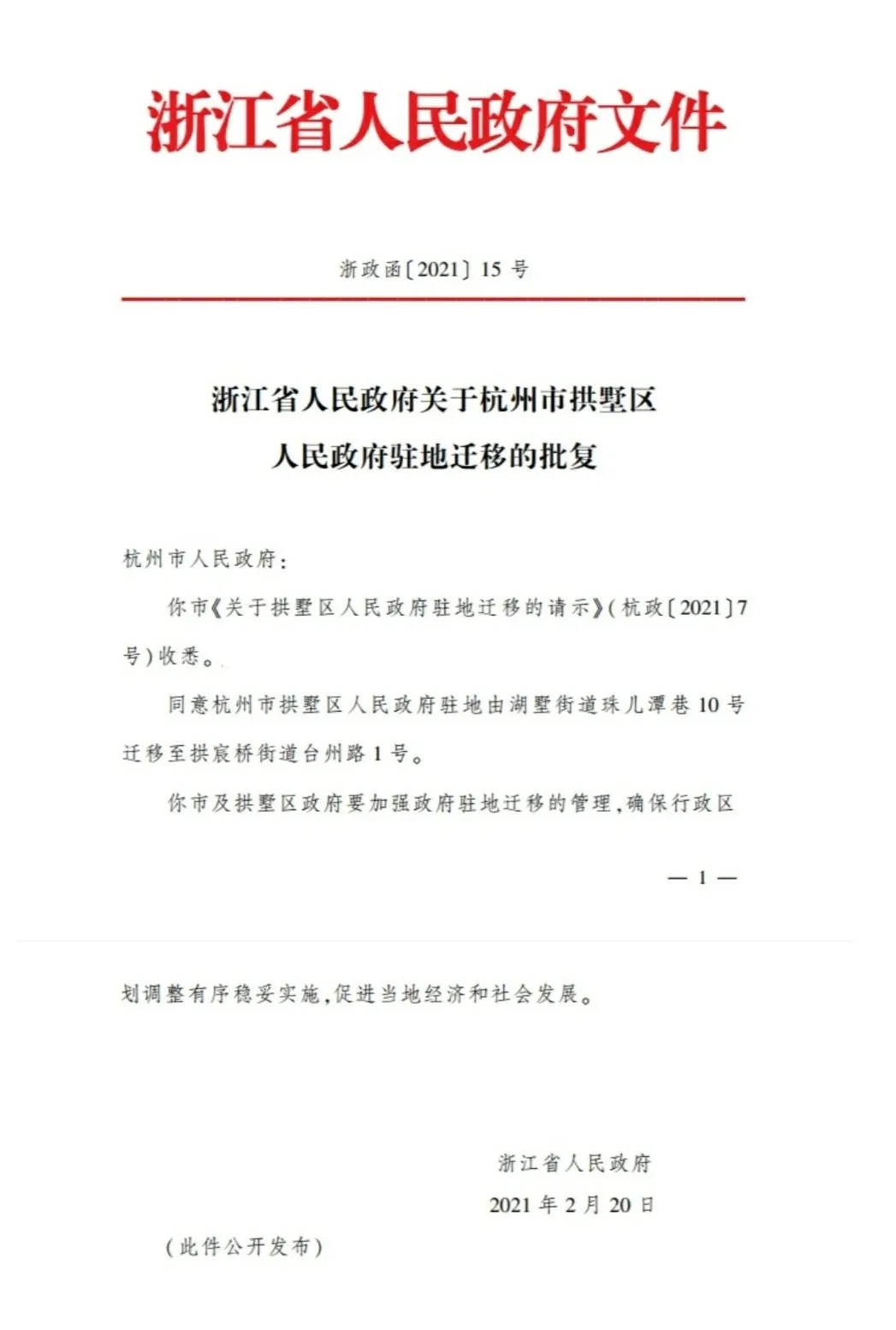 杭州“重新划区”4月9日官宣！有这些历史性的变化