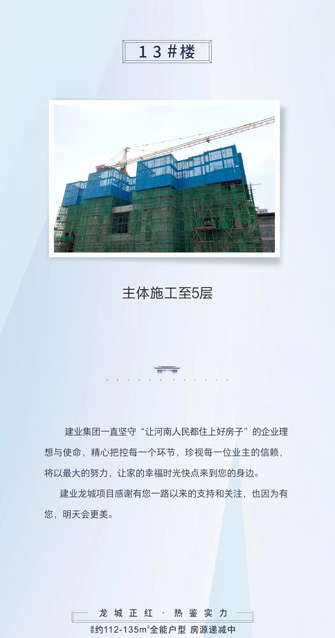 建业龙城 | 4月工程进度播报,春暖花开,敬呈美好