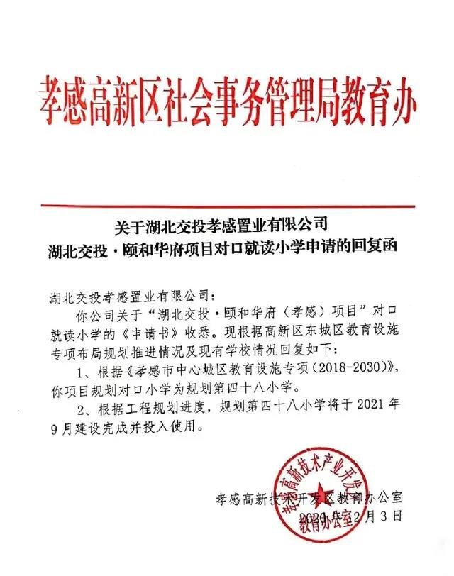 总投资1亿元！孝感这所新建学校学区划分曝光！