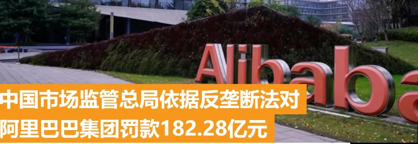 一,反垄断来真的,这种不仅仅是震慑,阿里巴巴涉及民生和经济的触手