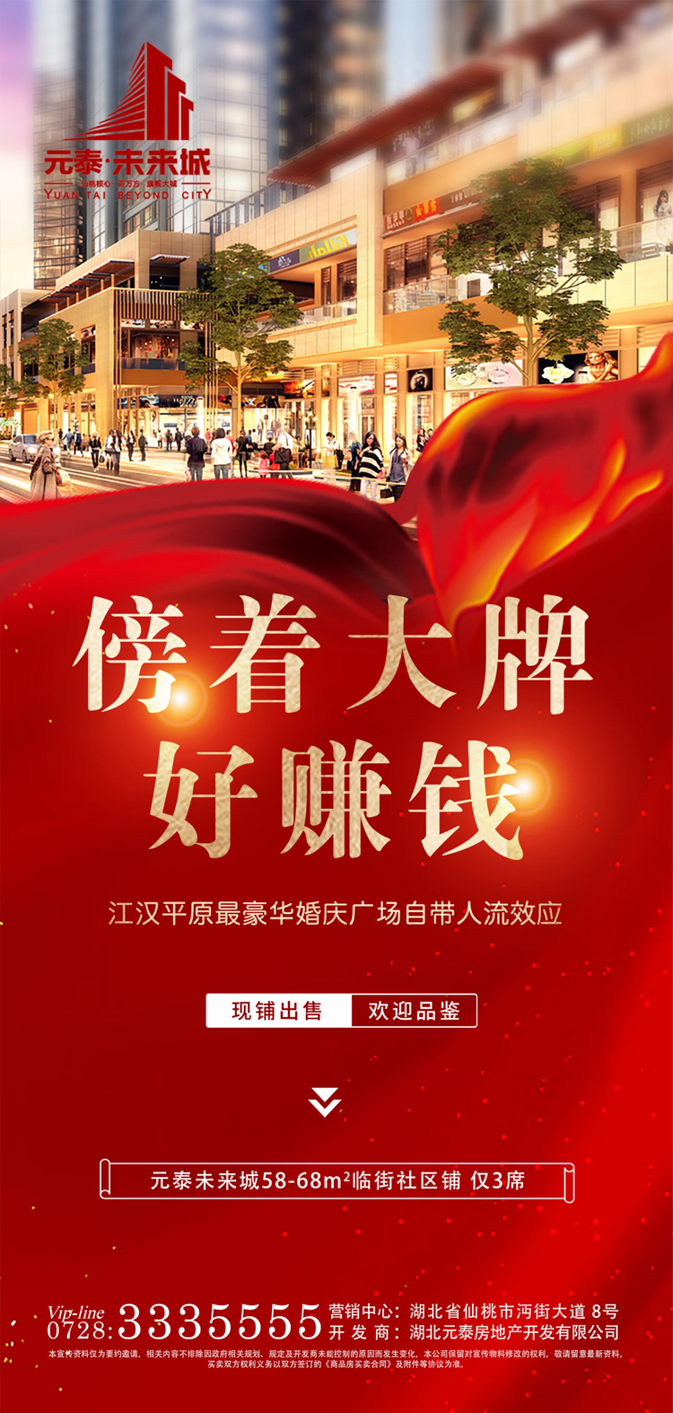 特大喜讯!元泰步行街将打造江汉平原最豪华婚庆广场