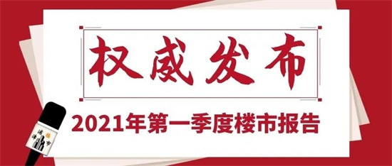 楼市复苏！信心大增！漳浦楼市3月成交量上涨