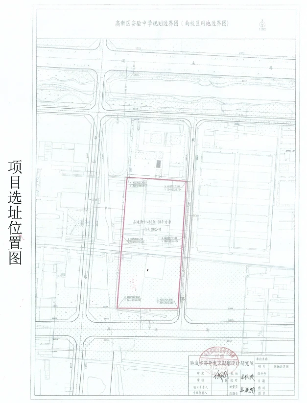 关于聊城高新区实验中学南校区项目用地预审与选址意见书的许可前公告