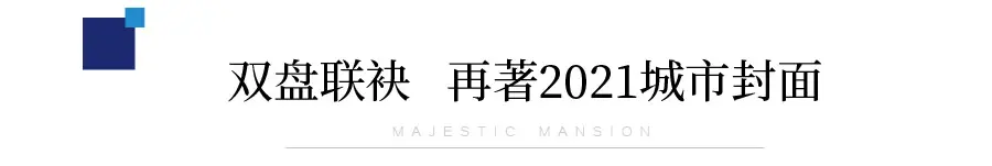 双盘联袂 星辉共耀