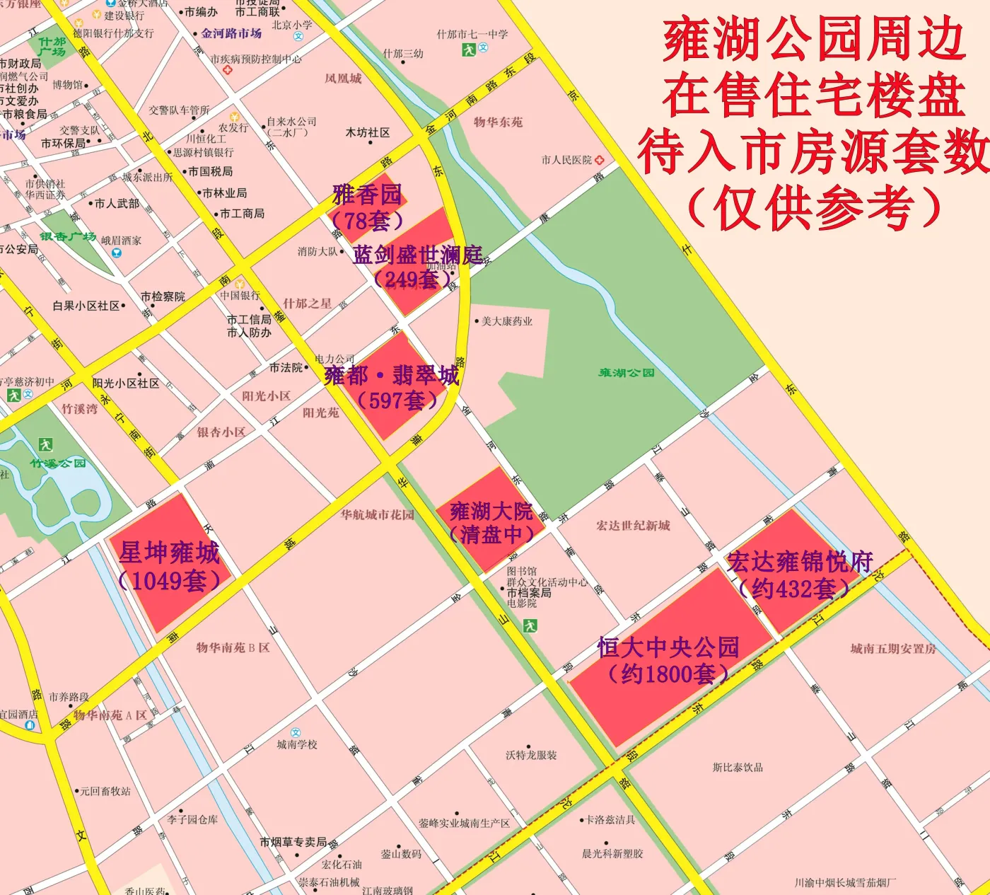 蓉北宜居地什邡雍湖公园西侧最后一宗地期待你的到来