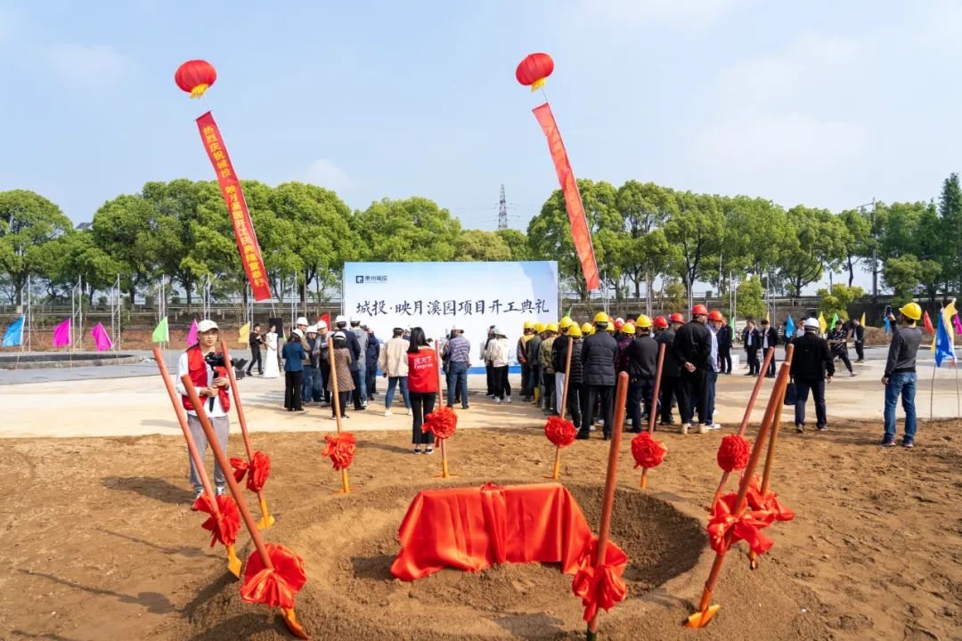 城西文脉 院见未来丨城投·映月溪园开工典礼暨案名发布圆满落幕