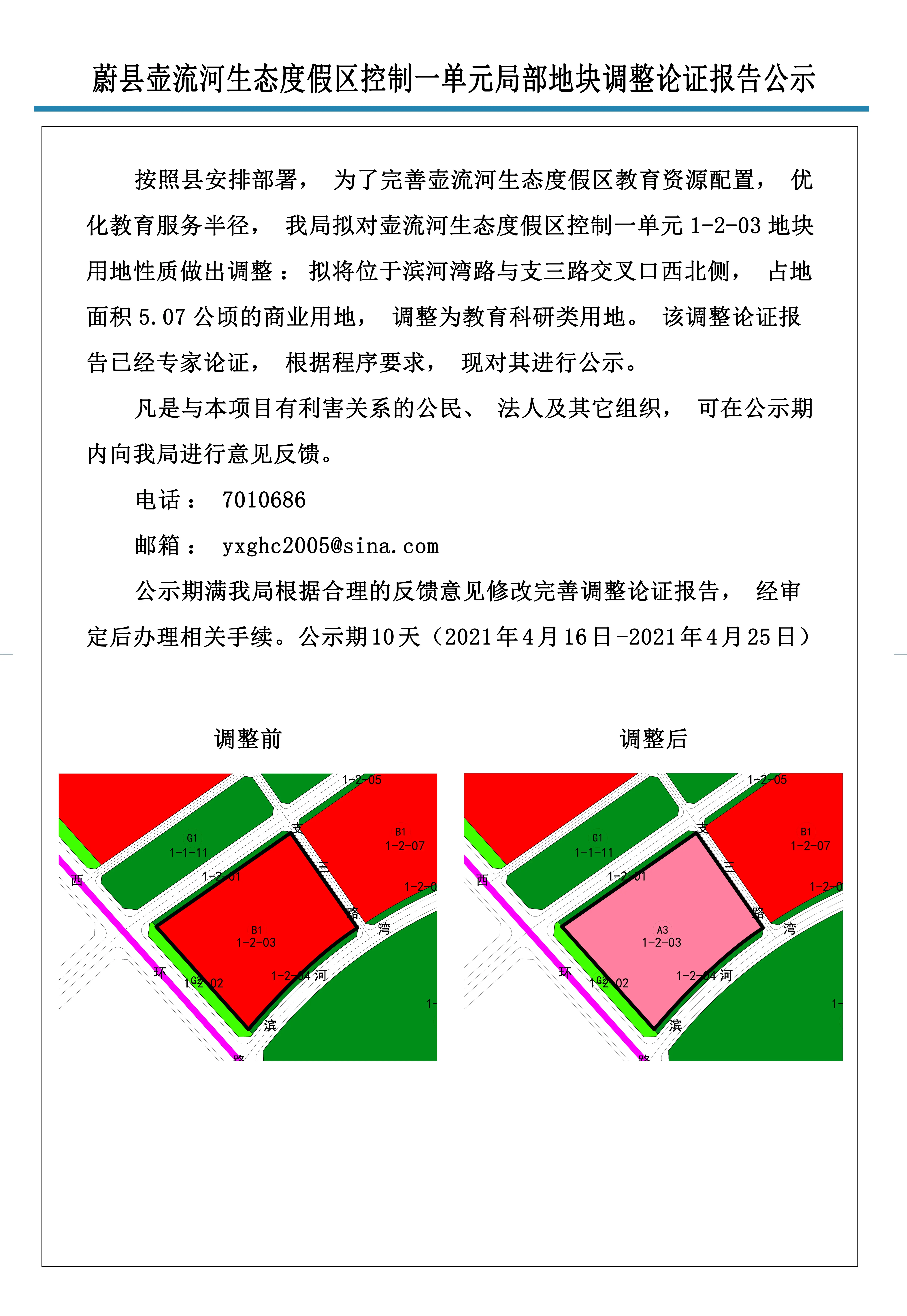 4月张家口一县多项目调整 涉及酒店、生态度假区……