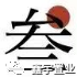 夺冠 ——解读“鑫宇·城市花园”文明社区创建的先锋力量
