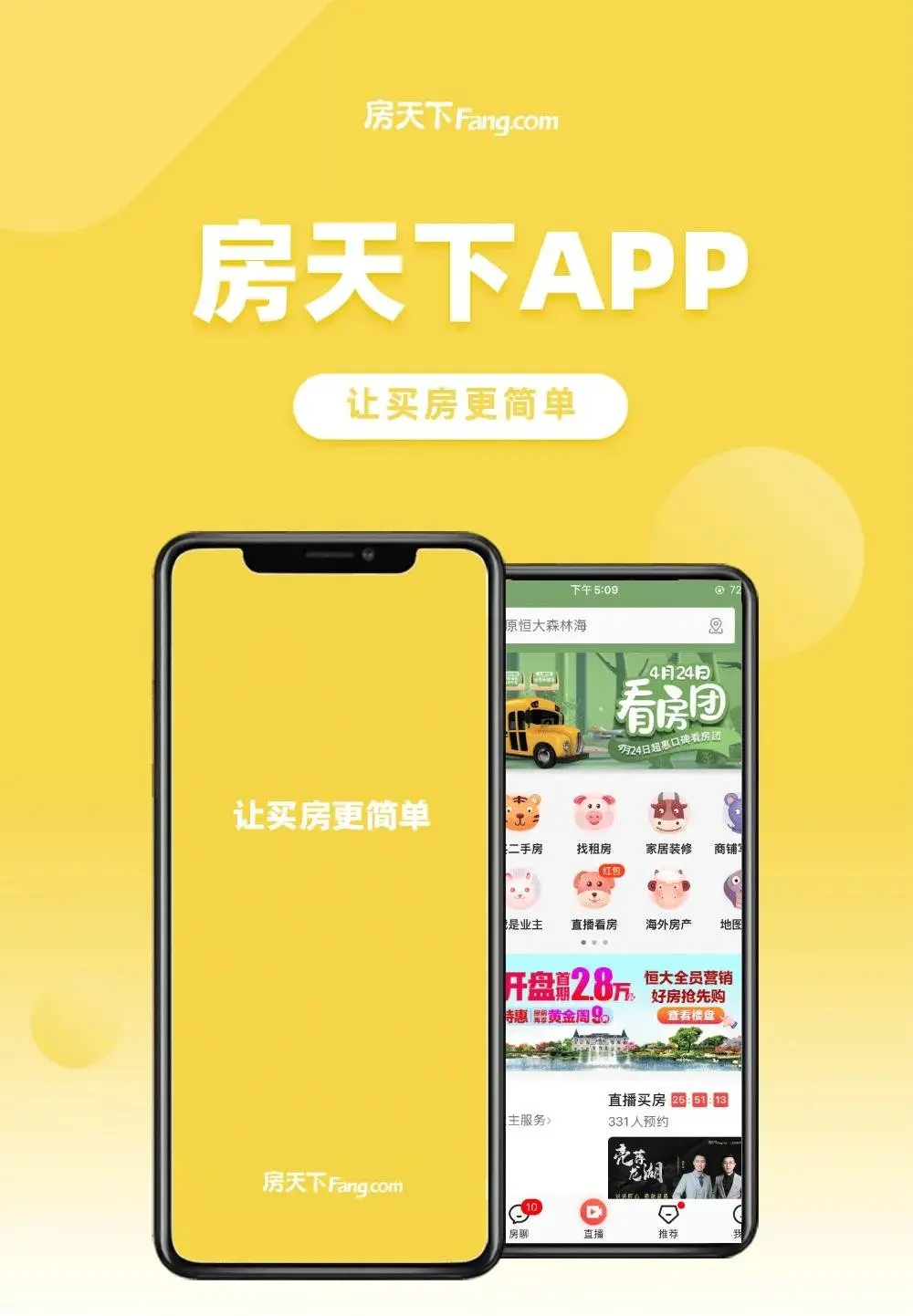 买房app图片