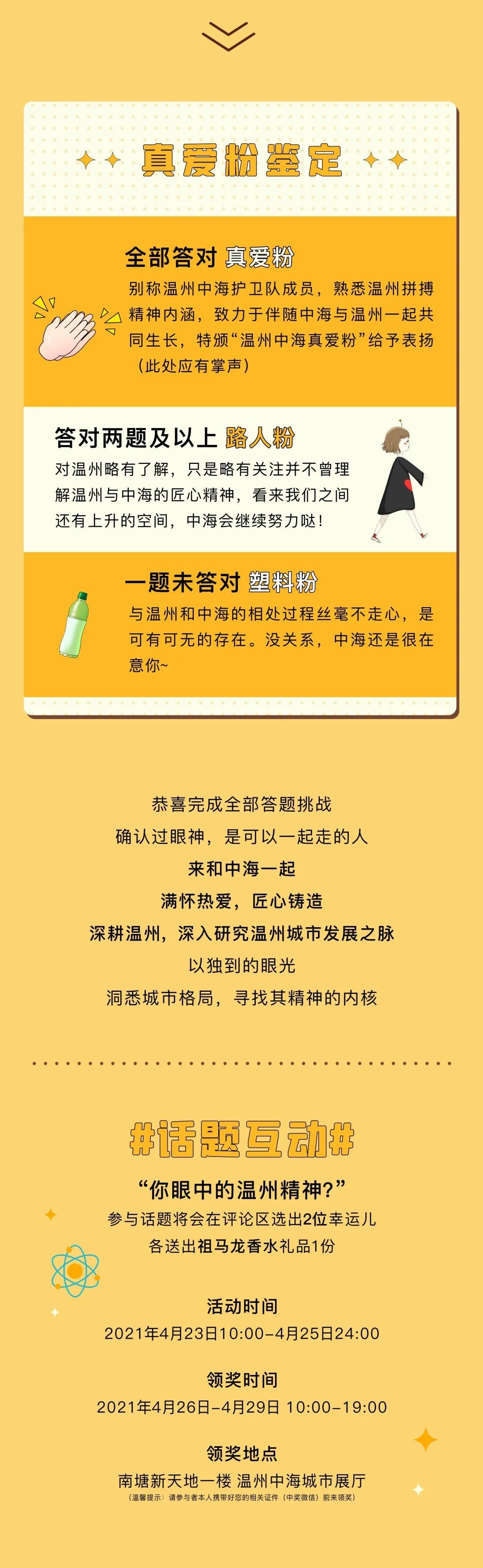 互动有礼 | 心怀热爱，致敬温州不凡过往