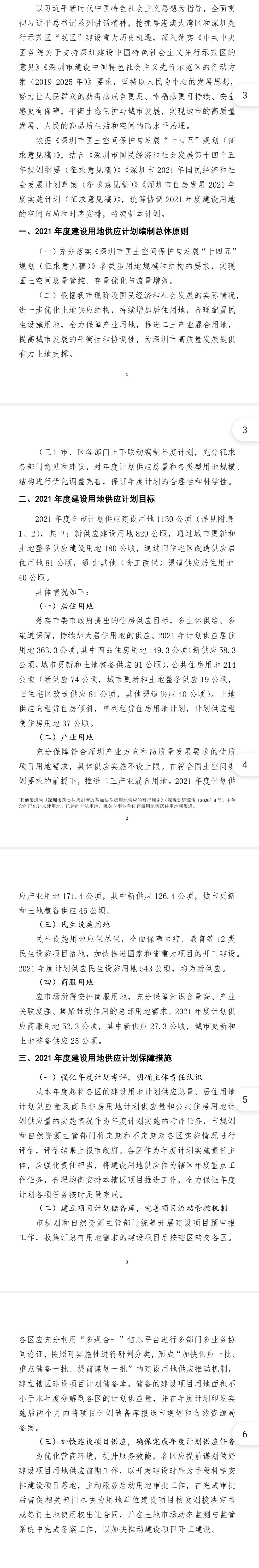 深圳市规划和自然资源局：进一步优化土地供应结构 持续增加居住用地