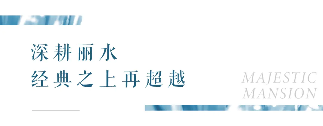 匠心所至,立序城市未来