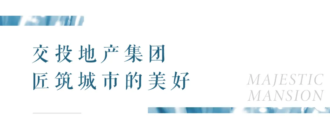 匠心所至,立序城市未来