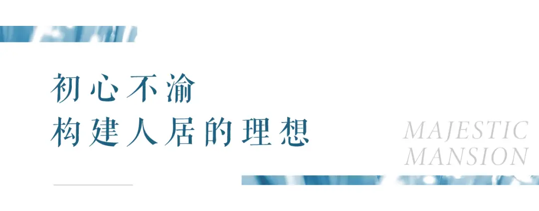 匠心所至,立序城市未来