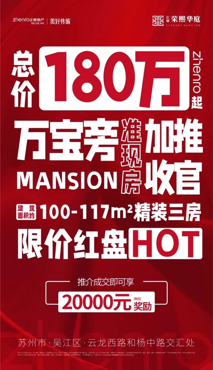 正荣荣熙华庭万宝旁准现房收官加推最后席位值此封藏