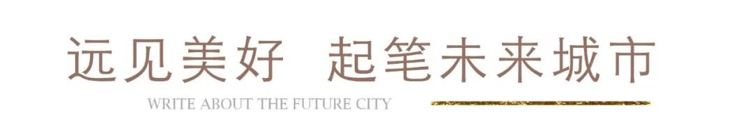 至新时代，共营温州 | 中国金茂鳌江国际新城2021产城融合作品发布会，即将盛启