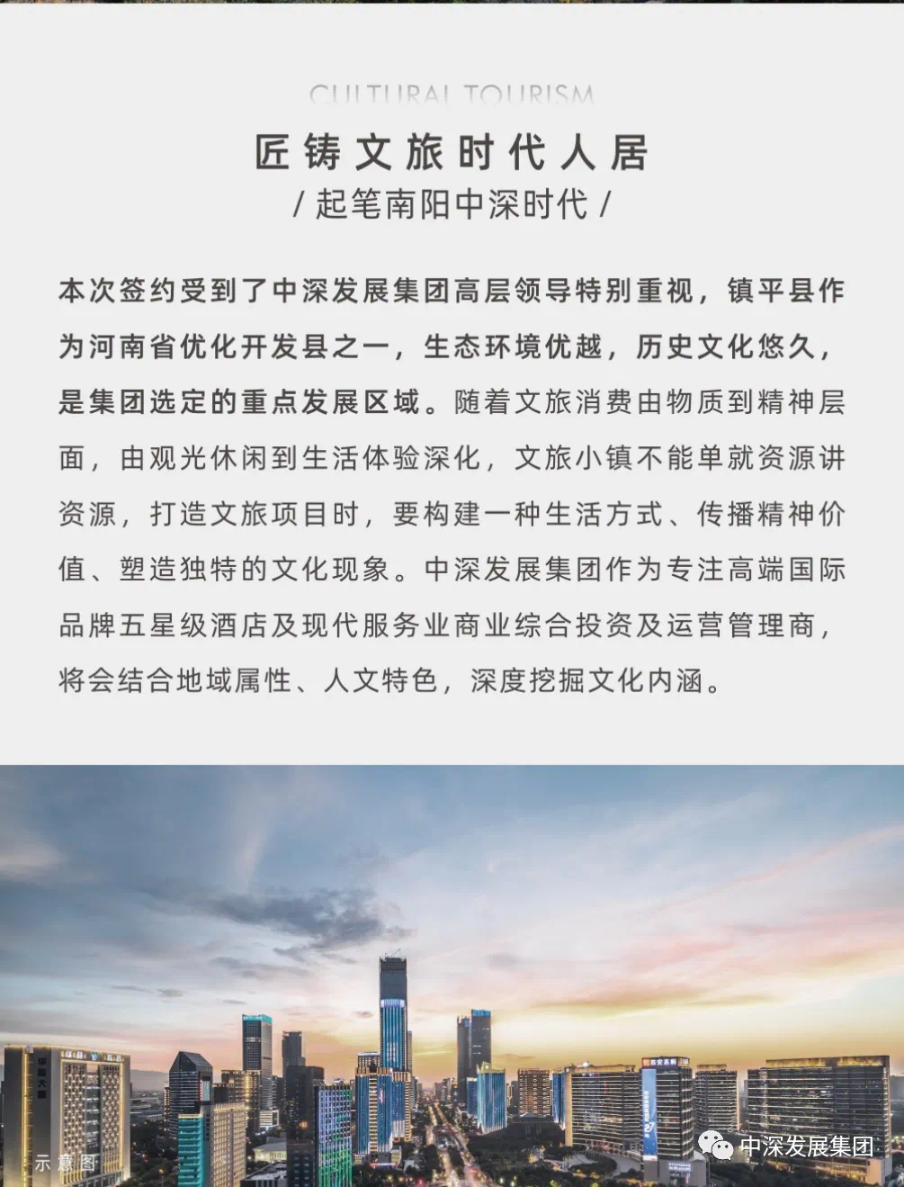 中深发展集团与华侨城欢乐谷南阳区域达成战略合作,助力中原深耕