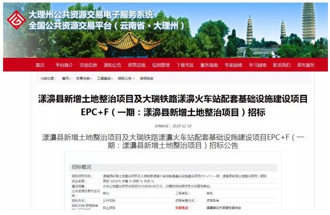 投资5.1亿元！大瑞铁路漾濞火车站站前广场工程等项目即将开建！