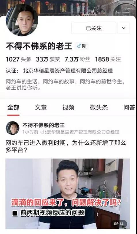 曾经私募老总开滴滴，难道当【铺总】不香？