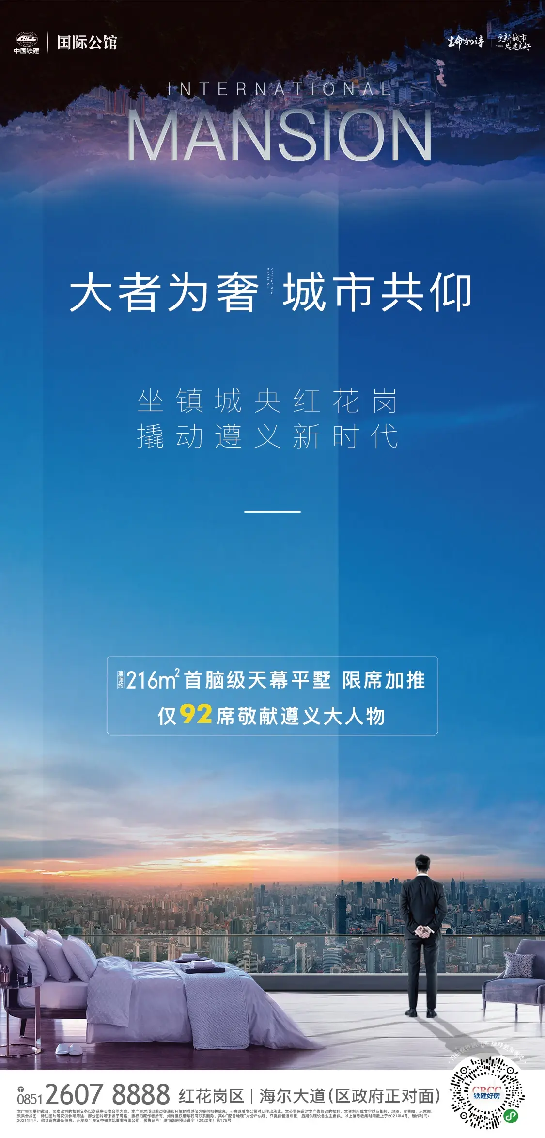 中国铁建·国际公馆 | 坐镇城央 全城争藏