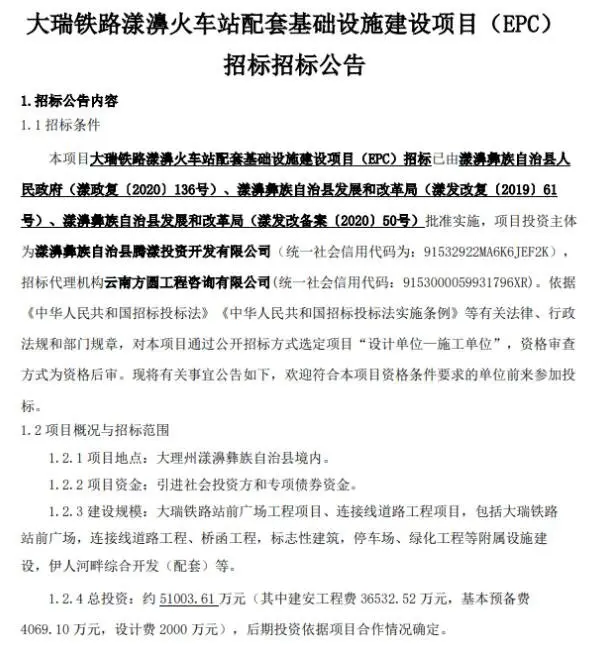 投资5.1亿元！大瑞铁路漾濞火车站站前广场工程等项目即将开建！